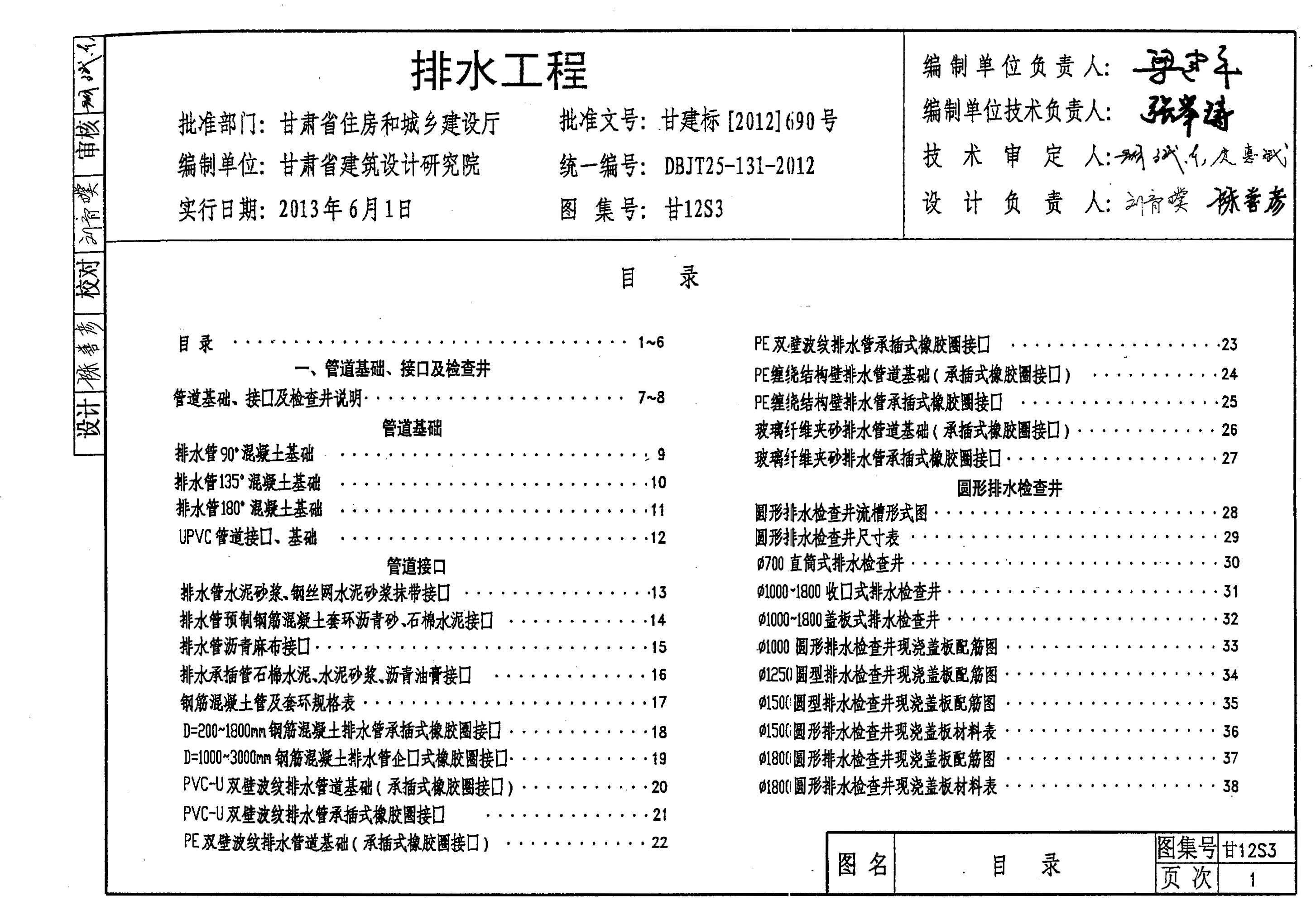 甘12S3 排水工程（12系列给排水标准设计图集）