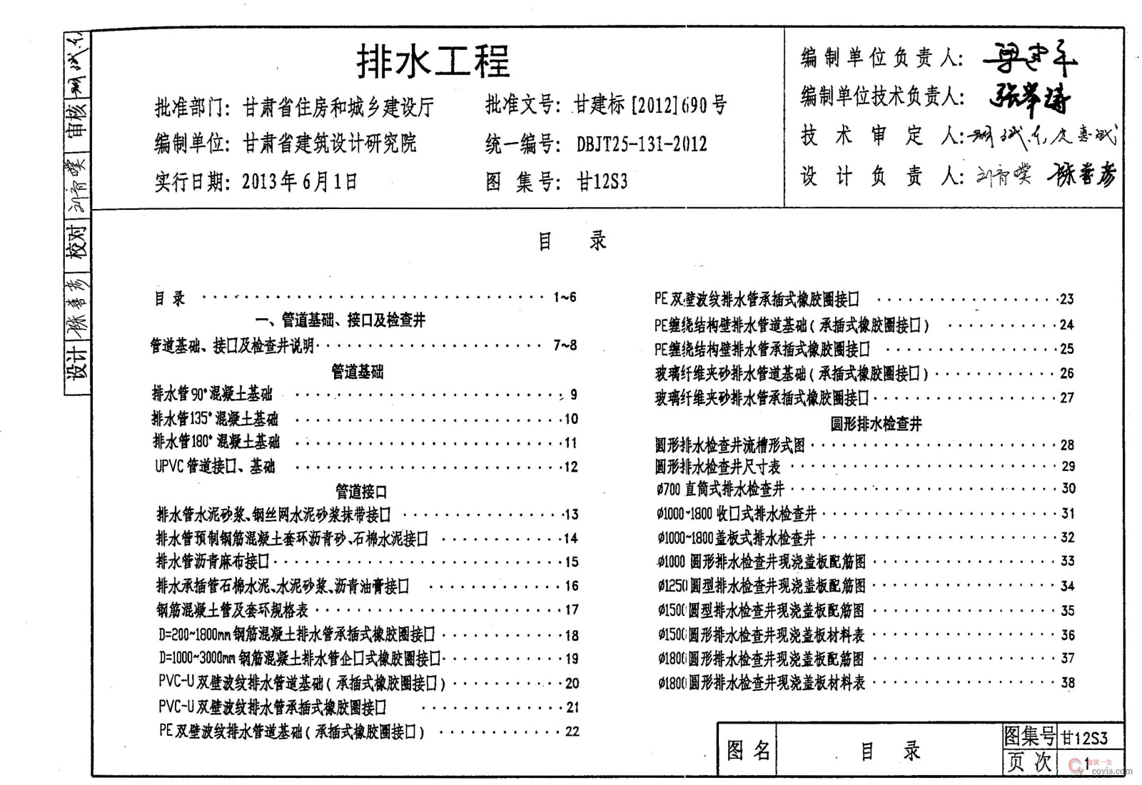甘12S3 排水工程(12系列给排水标准设计图集)