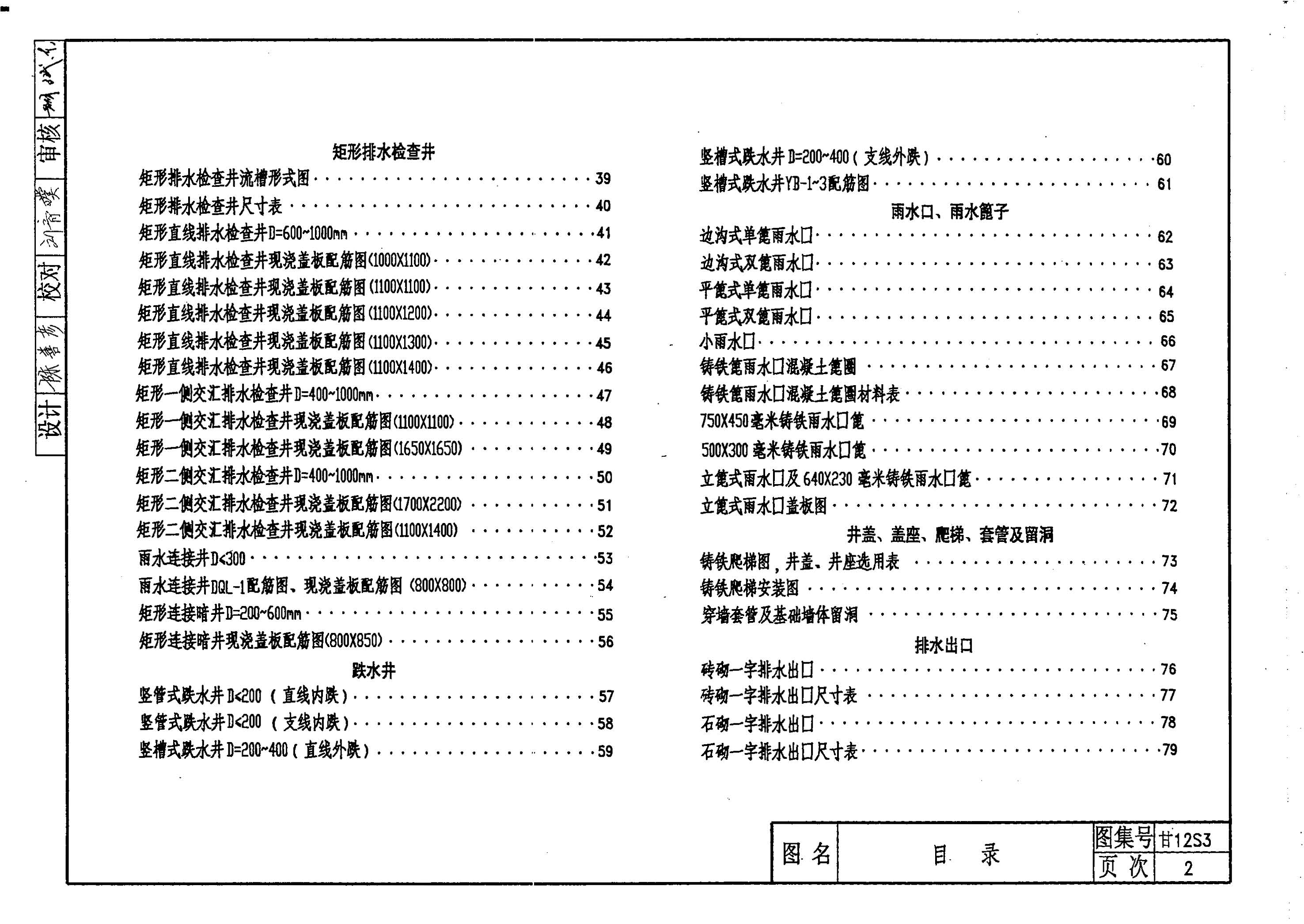甘12S3 排水工程（12系列给排水标准设计图集）