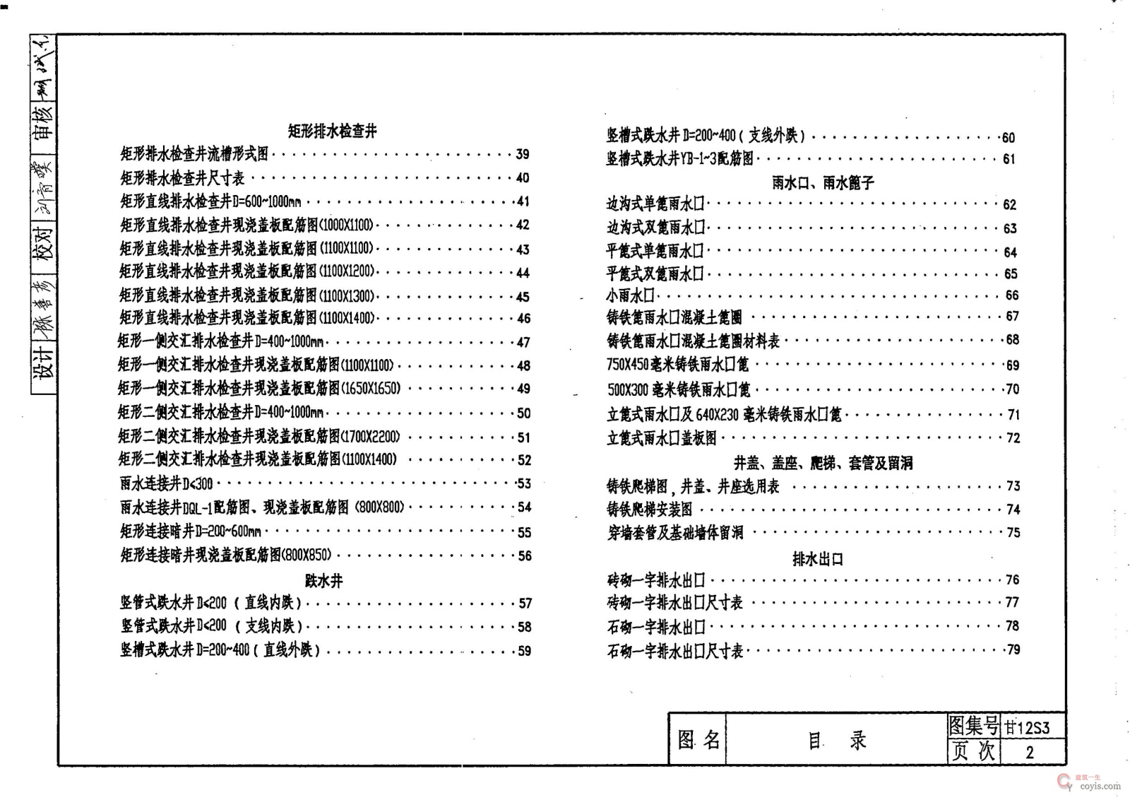 甘12S3 排水工程(12系列给排水标准设计图集)