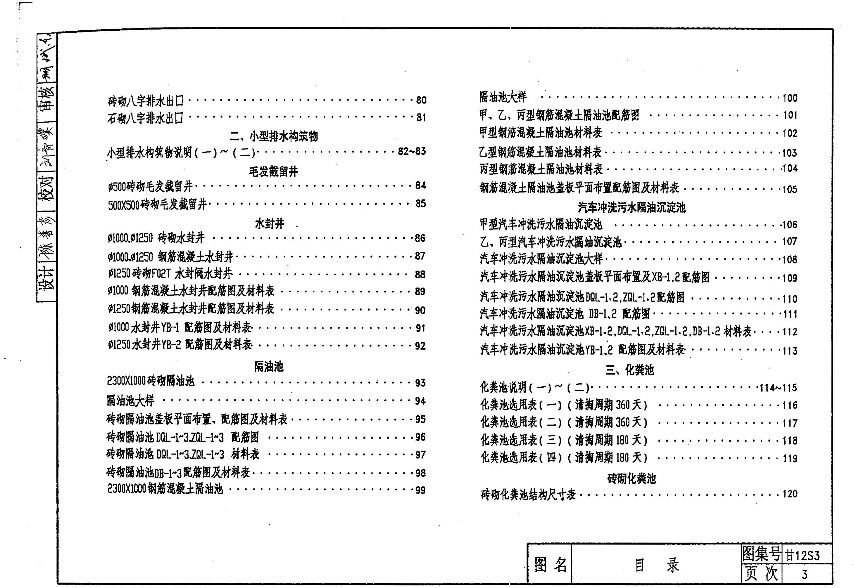 甘12S3 排水工程（12系列给排水标准设计图集）