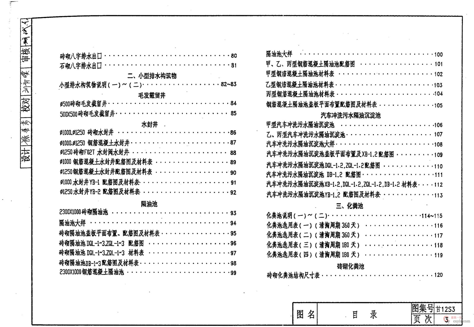 甘12S3 排水工程(12系列给排水标准设计图集)