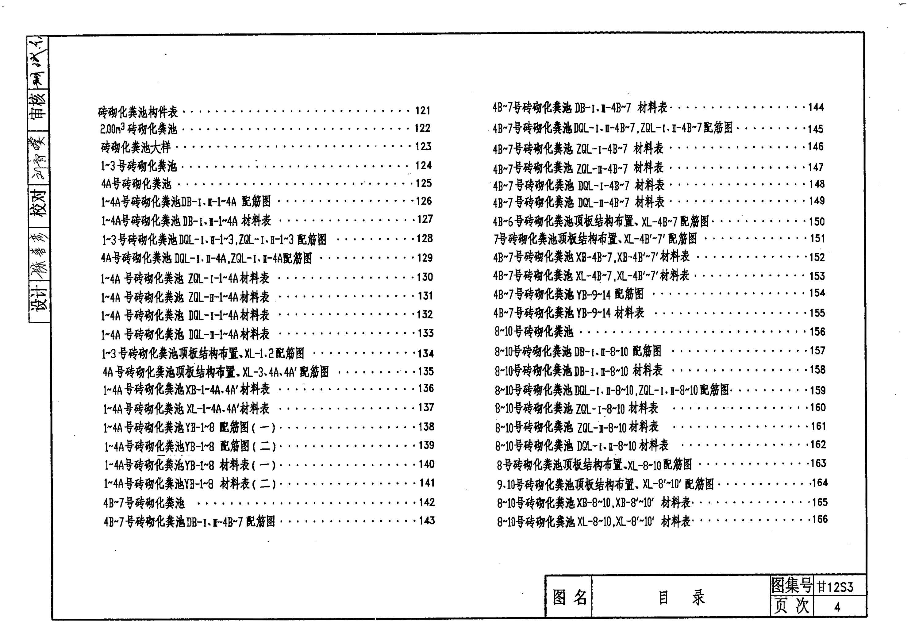 甘12S3 排水工程（12系列给排水标准设计图集）