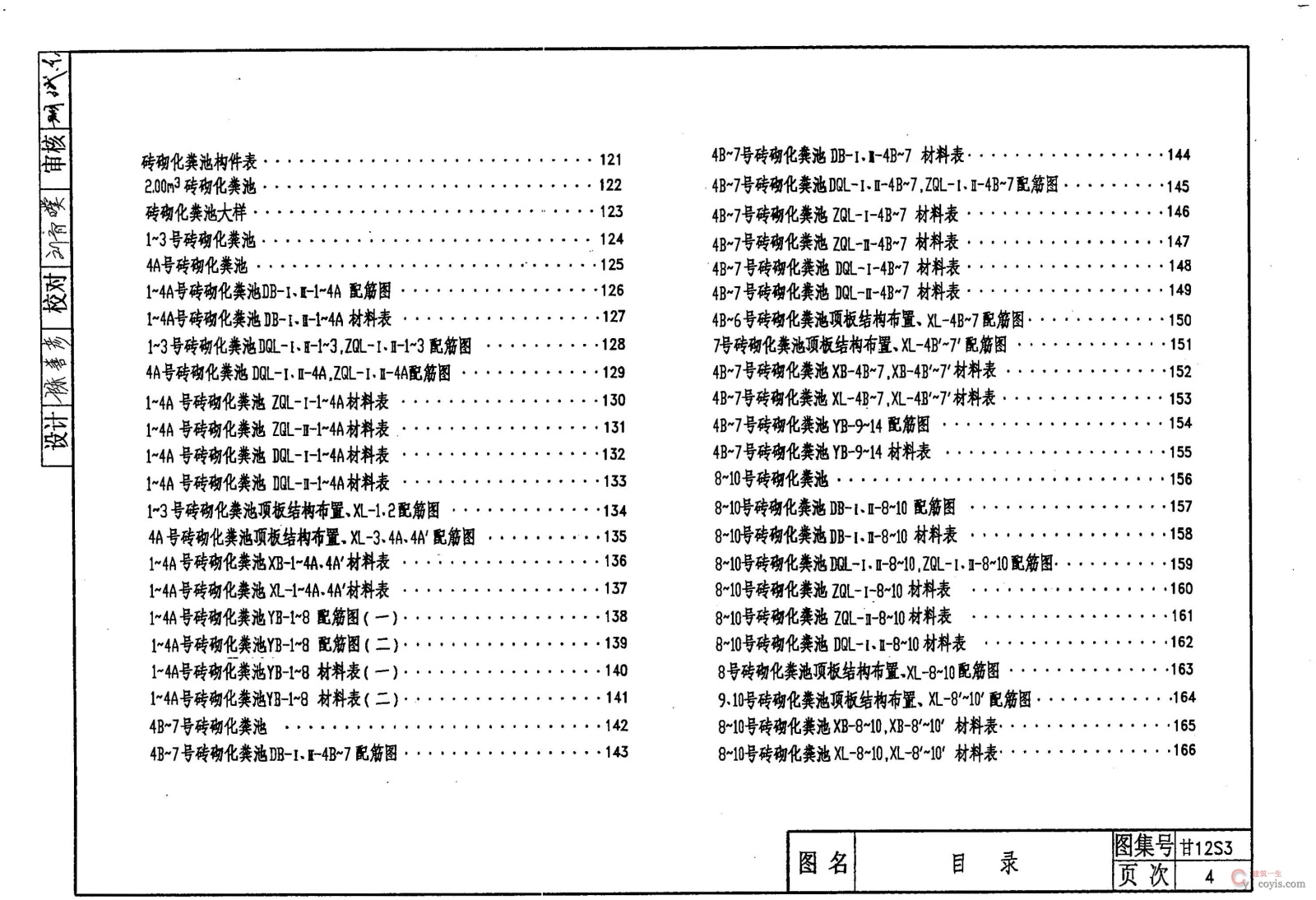 甘12S3 排水工程(12系列给排水标准设计图集)