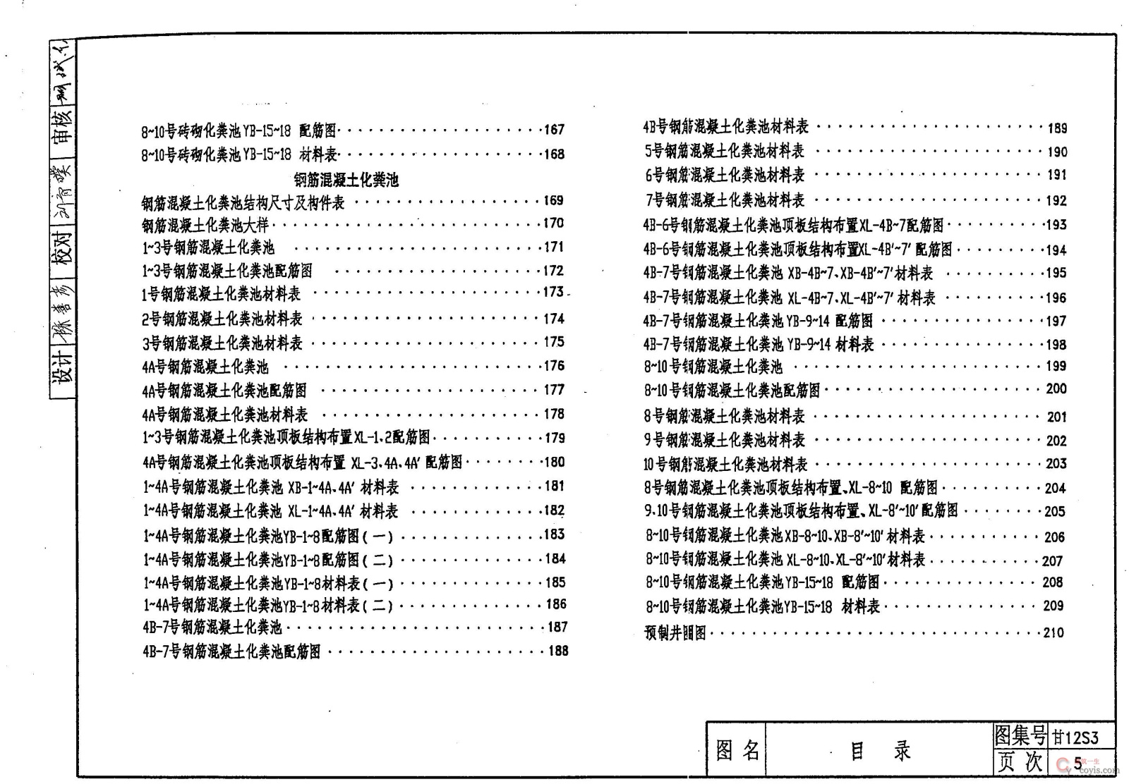 甘12S3 排水工程(12系列给排水标准设计图集)