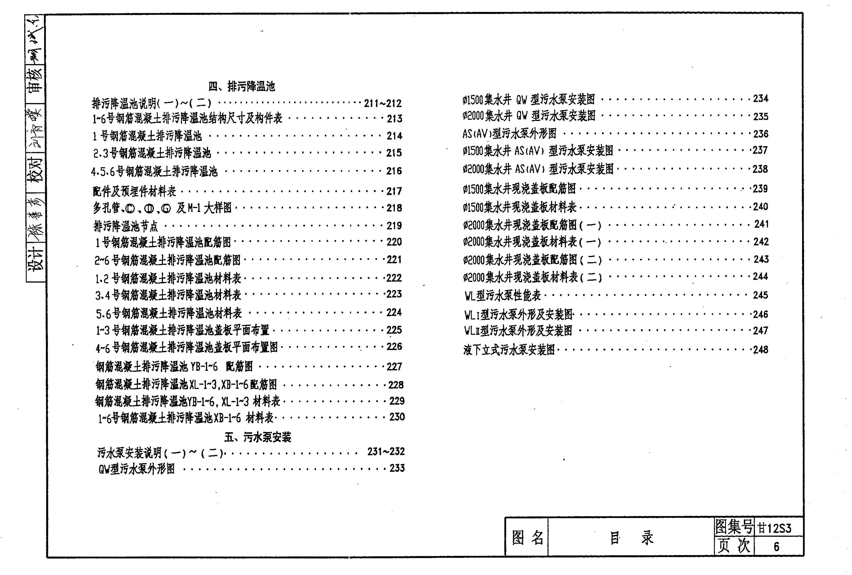 甘12S3 排水工程（12系列给排水标准设计图集）