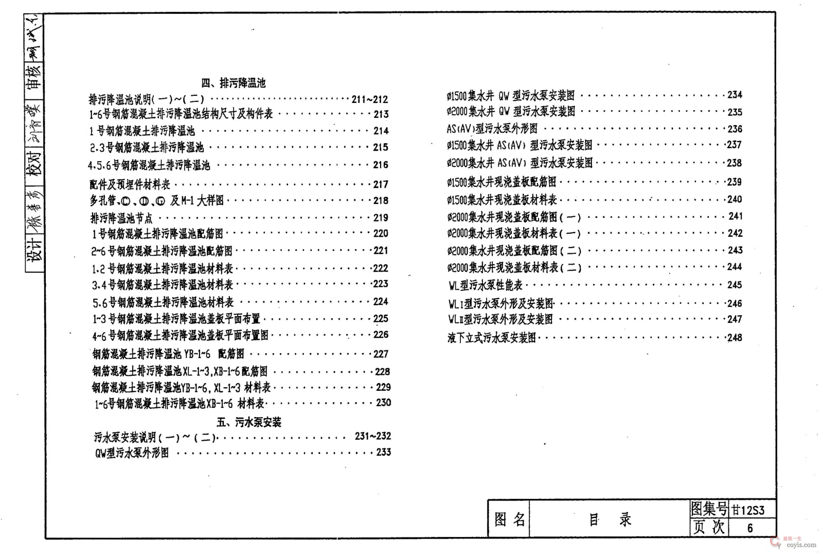 甘12S3 排水工程(12系列给排水标准设计图集)