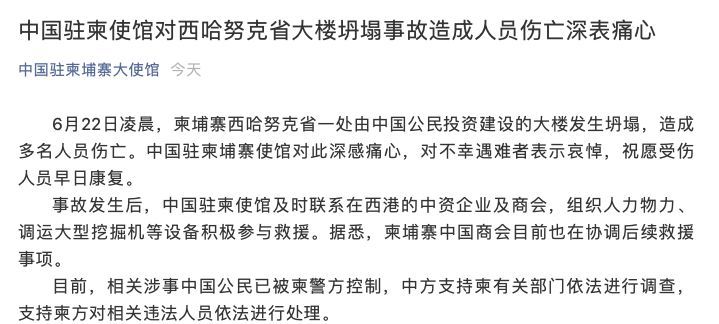 柬埔寨在建大楼倒塌致21死，3名涉事中国公民被控制！