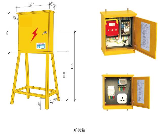 临时用电移动式开关箱