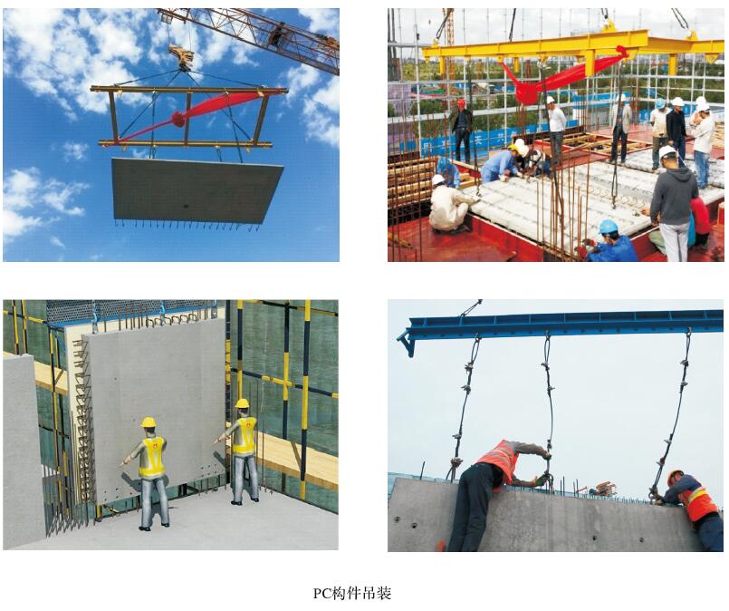 装配式建筑施工安全技术要点