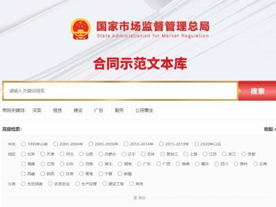 部委平台!近500种合同范本免费下载,签约不用愁→