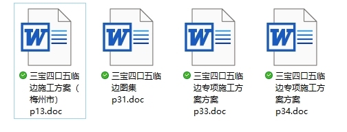 三宝四口及临边围护专项方案