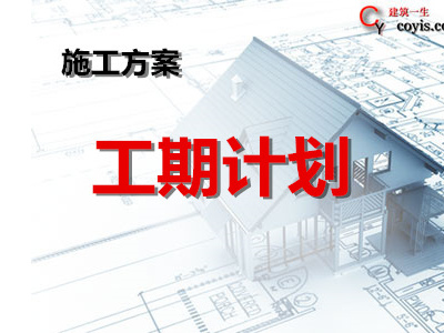 工期计划保证措施丨10篇，汇总