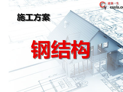钢结构制作运输管理方案