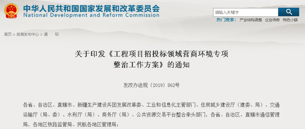 重点整治“抽签、摇号确定中标候选人”！住建部等八部门联合发文：开展“工程招投标”专项整治