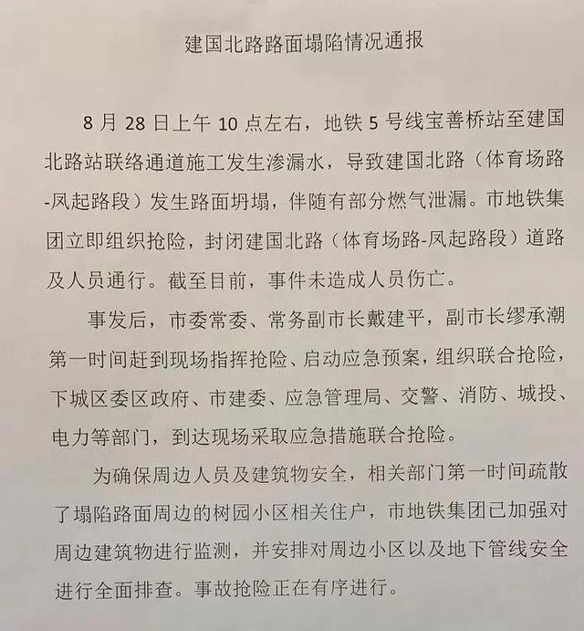 杭州建国北路塌陷原因：系地铁5号线施工发生渗漏水！树园31幢倾斜，外墙现多处裂缝