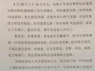 杭州建国北路塌陷原因：系地铁5号线施工发生渗漏水！树园31幢倾斜，外墙现多处裂缝