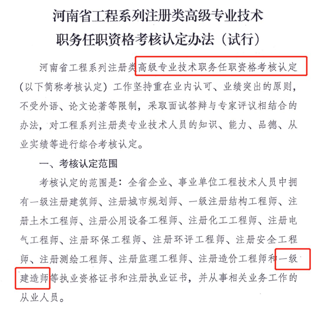 建造师资格可直接认定职称，15省已发文明确！