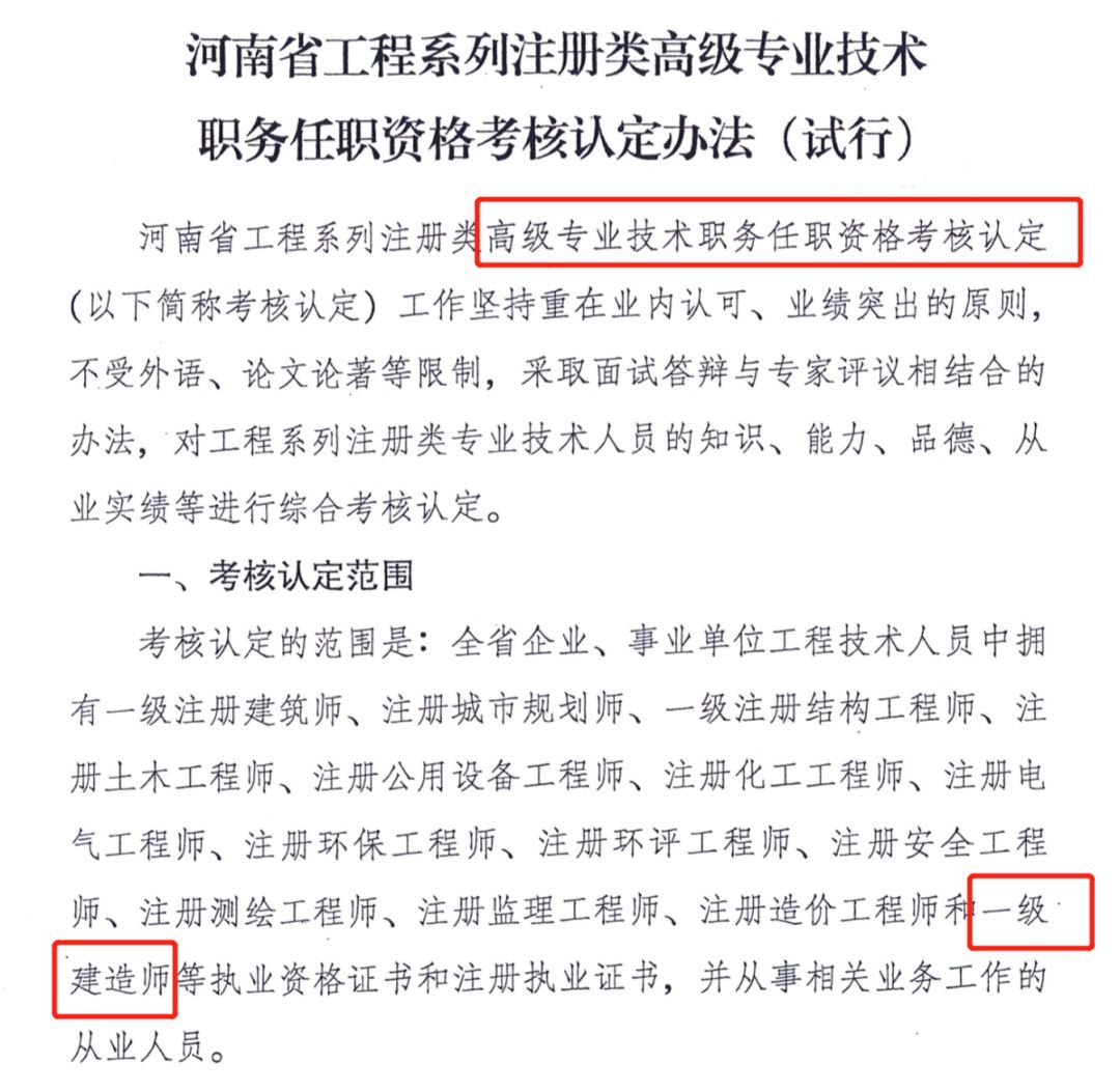 建造师资格可直接认定职称，15省已发文明确！