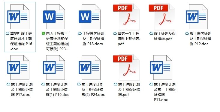 工期计划保证措施