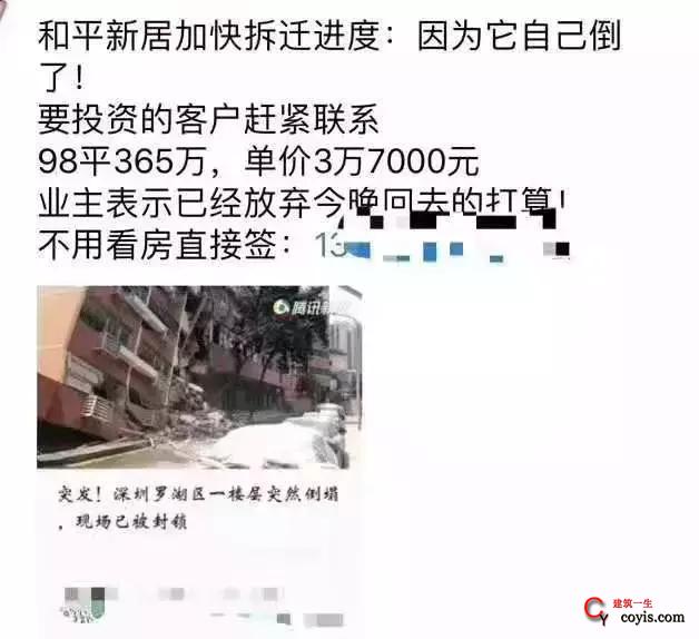 楼房倒塌，3个小时内有房源涨价10万，这就是深圳速度