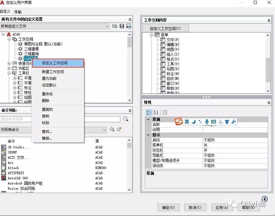 AUTOCAD 2015以上版本如何定制CAD经典界面？