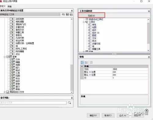 AUTOCAD 2015以上版本如何定制CAD经典界面？