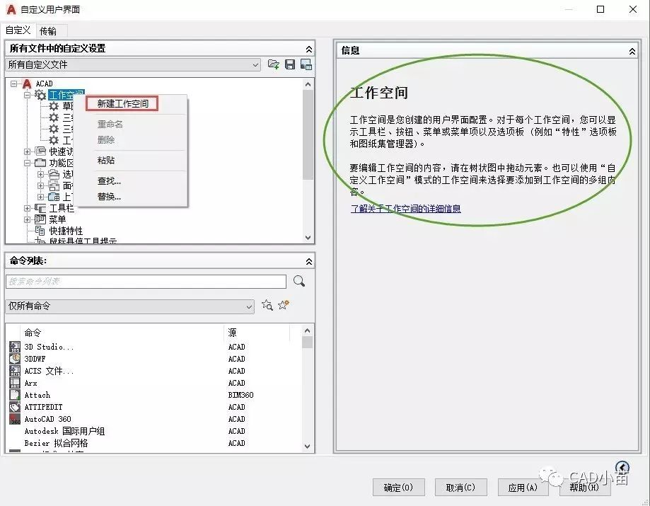 AUTOCAD 2015以上版本如何定制CAD经典界面？