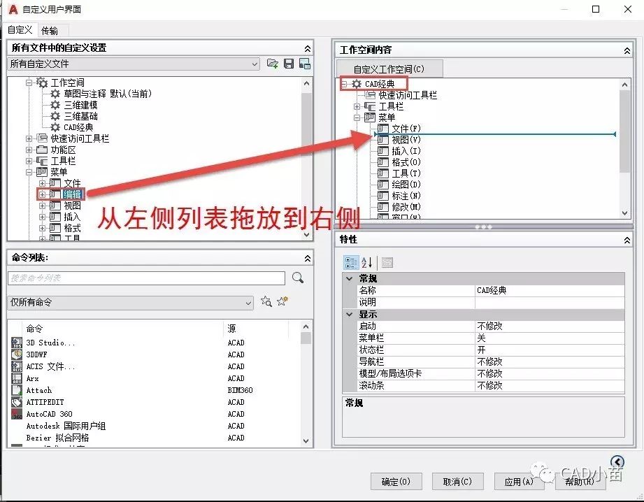 AUTOCAD 2015以上版本如何定制CAD经典界面？