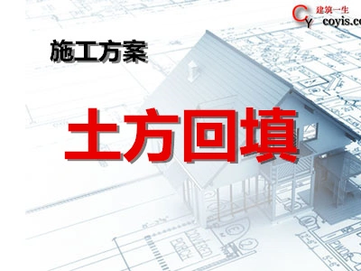 土方工程专项方案