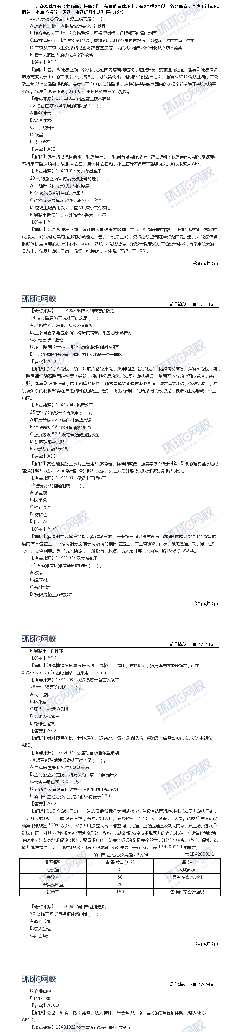 2019年一级建造师考试《公路工程》真题及答案解析