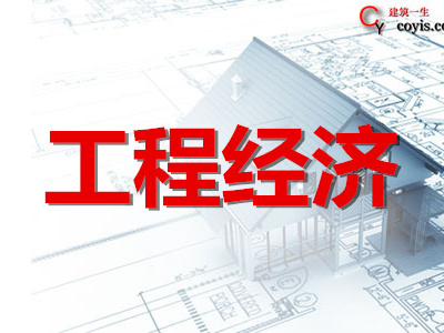 2019年一级建造师考试《工程经济》真题及答案解析