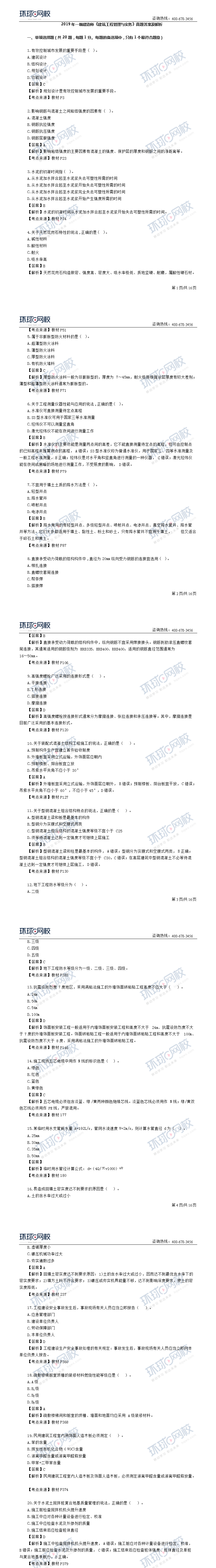 2019年一级建造师考试《建筑工程》真题及答案解析