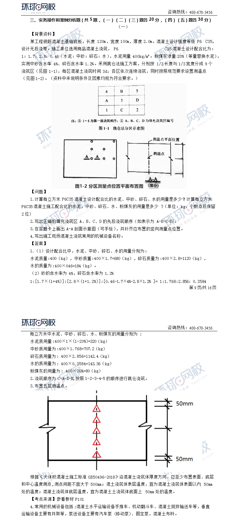 2019年一级建造师考试《建筑工程》真题及答案解析