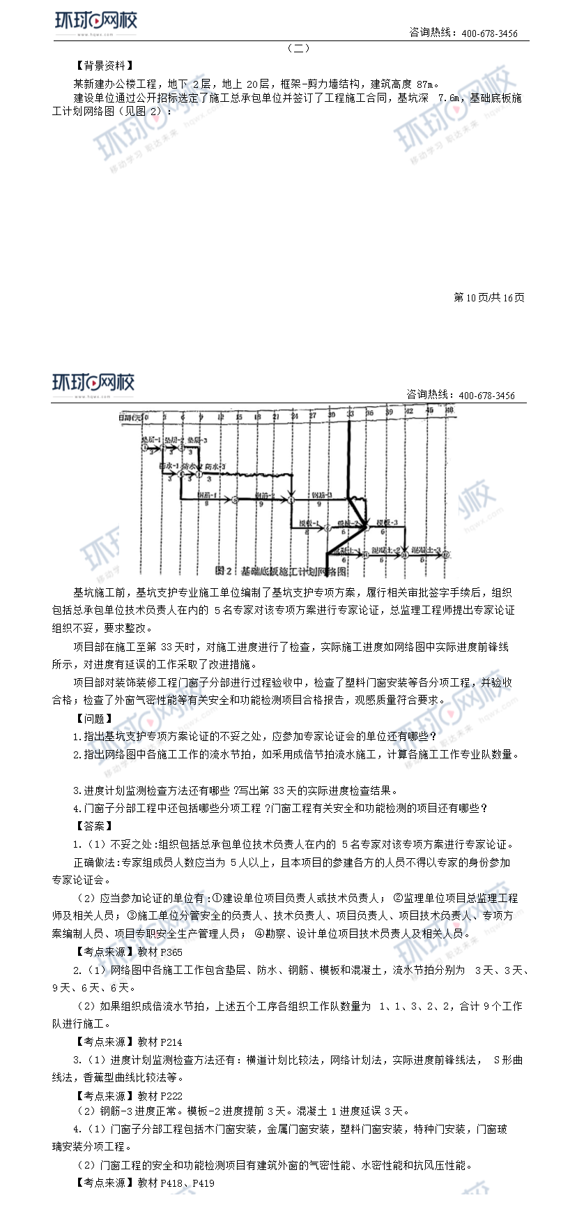 2019年一级建造师考试《建筑工程》真题及答案解析