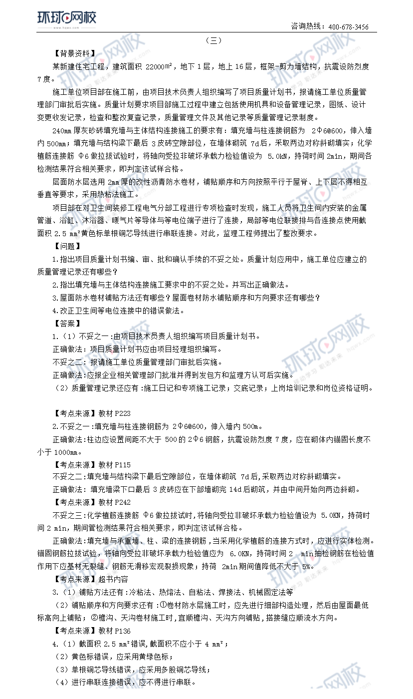 2019年一级建造师考试《建筑工程》真题及答案解析