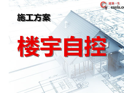 楼宇自控系统专项方案丨8篇