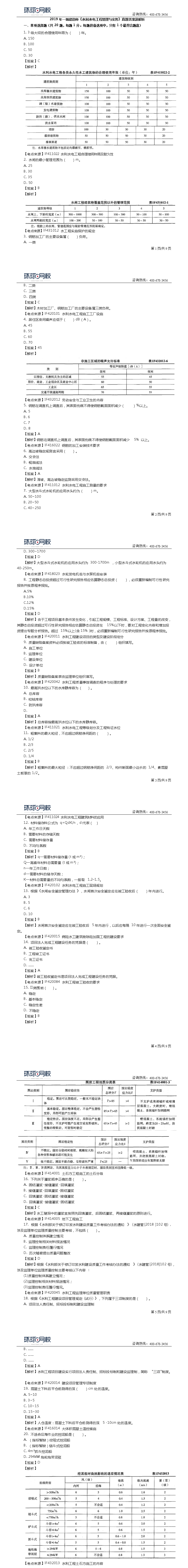 2019年一级建造师考试《水利水电工程》真题及答案解析