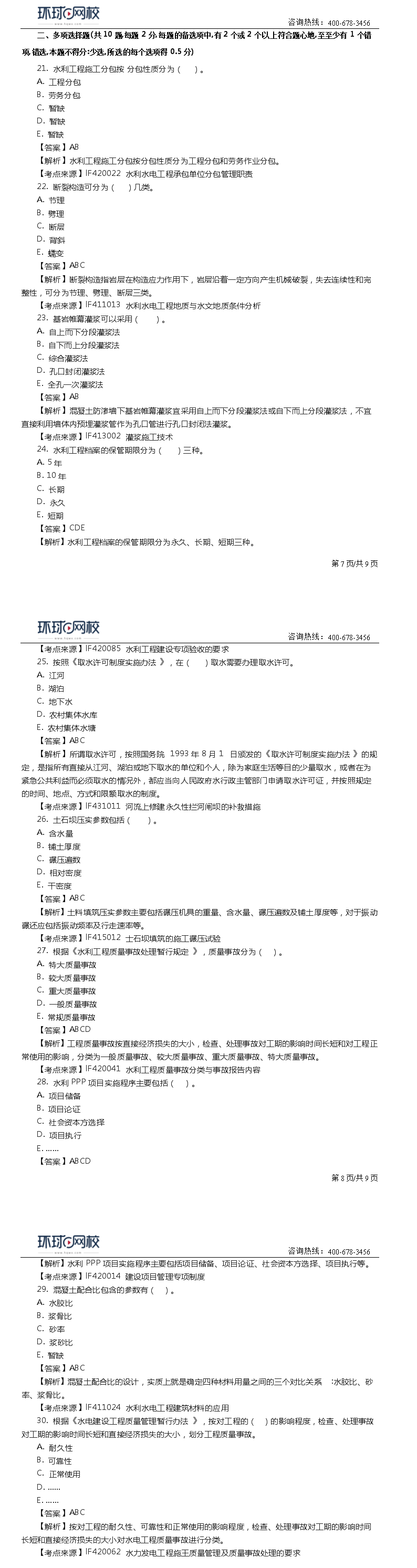 2019年一级建造师考试《水利水电工程》真题及答案解析