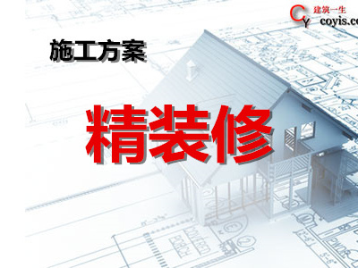 装饰装修方案丨21篇汇总