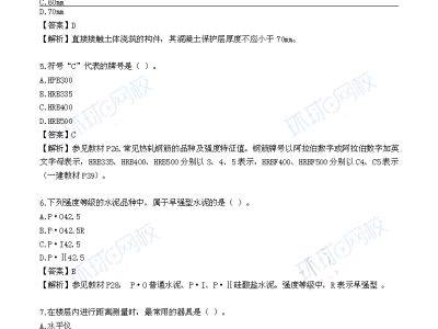 2019二级建造师《建筑工程》考试真题及答案(高清图片版)