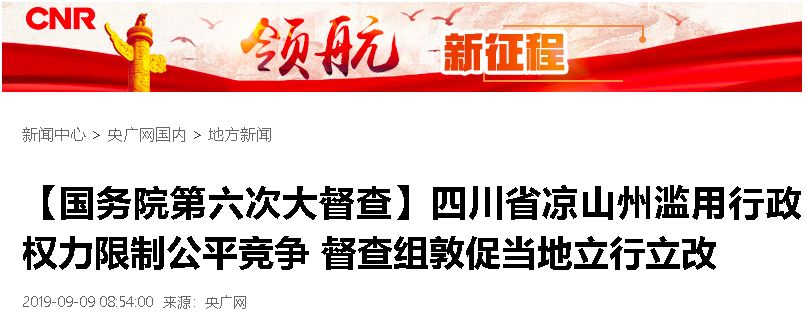 网友举报“招标文件中设置不合理加分条件”，国务院督查组去了！