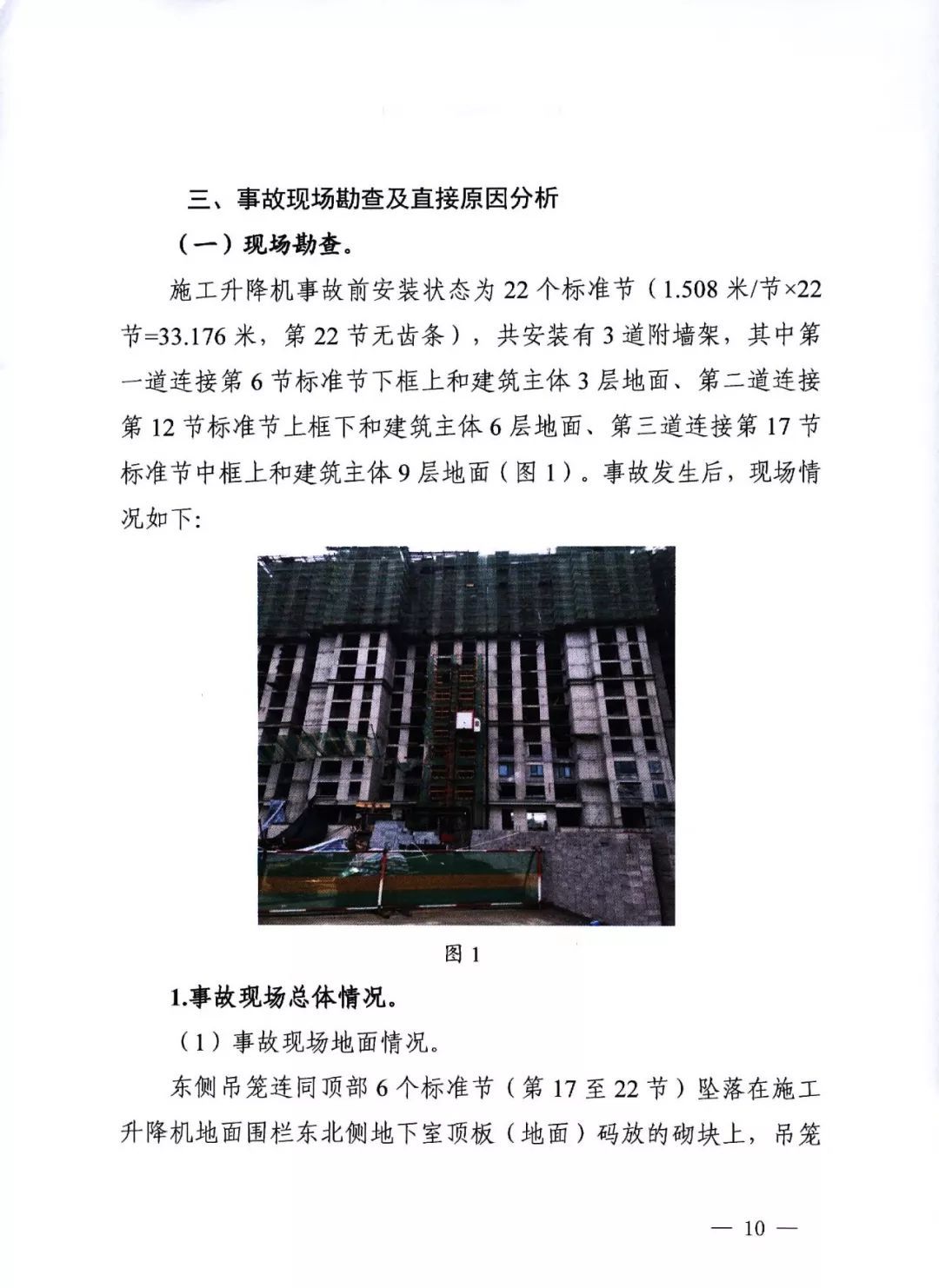 11死2伤 | 衡水4·25事故：项目经理/总监/安全科长等13人被逮捕！ 调查报告