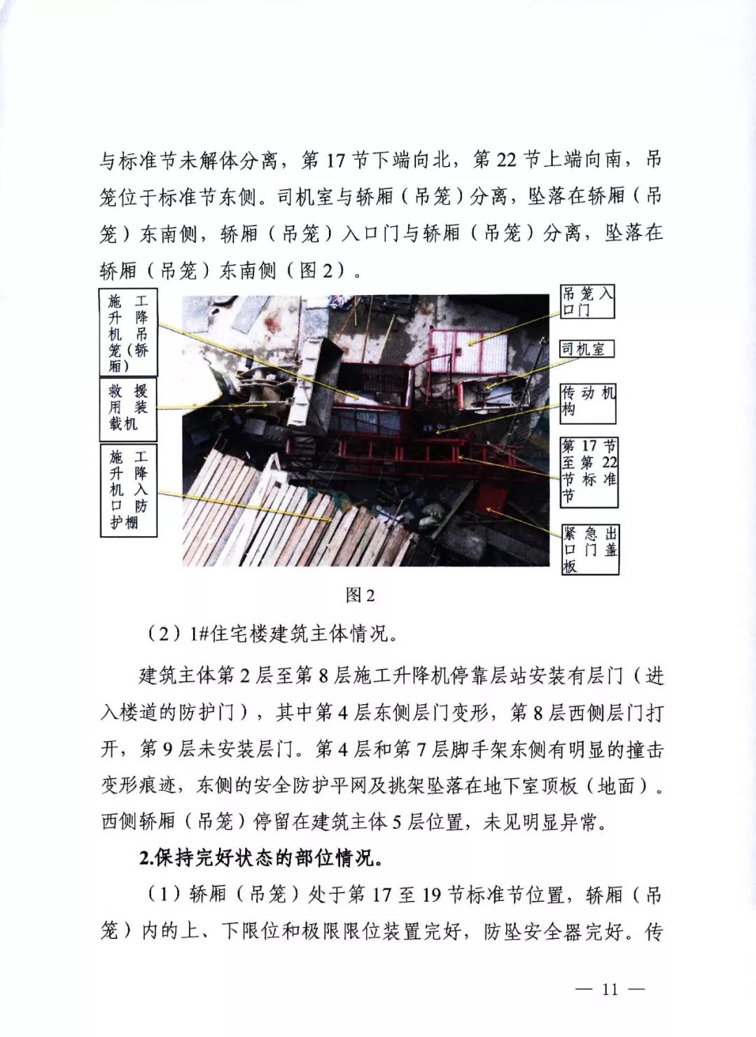 11死2伤 | 衡水4·25事故：项目经理/总监/安全科长等13人被逮捕！ 调查报告