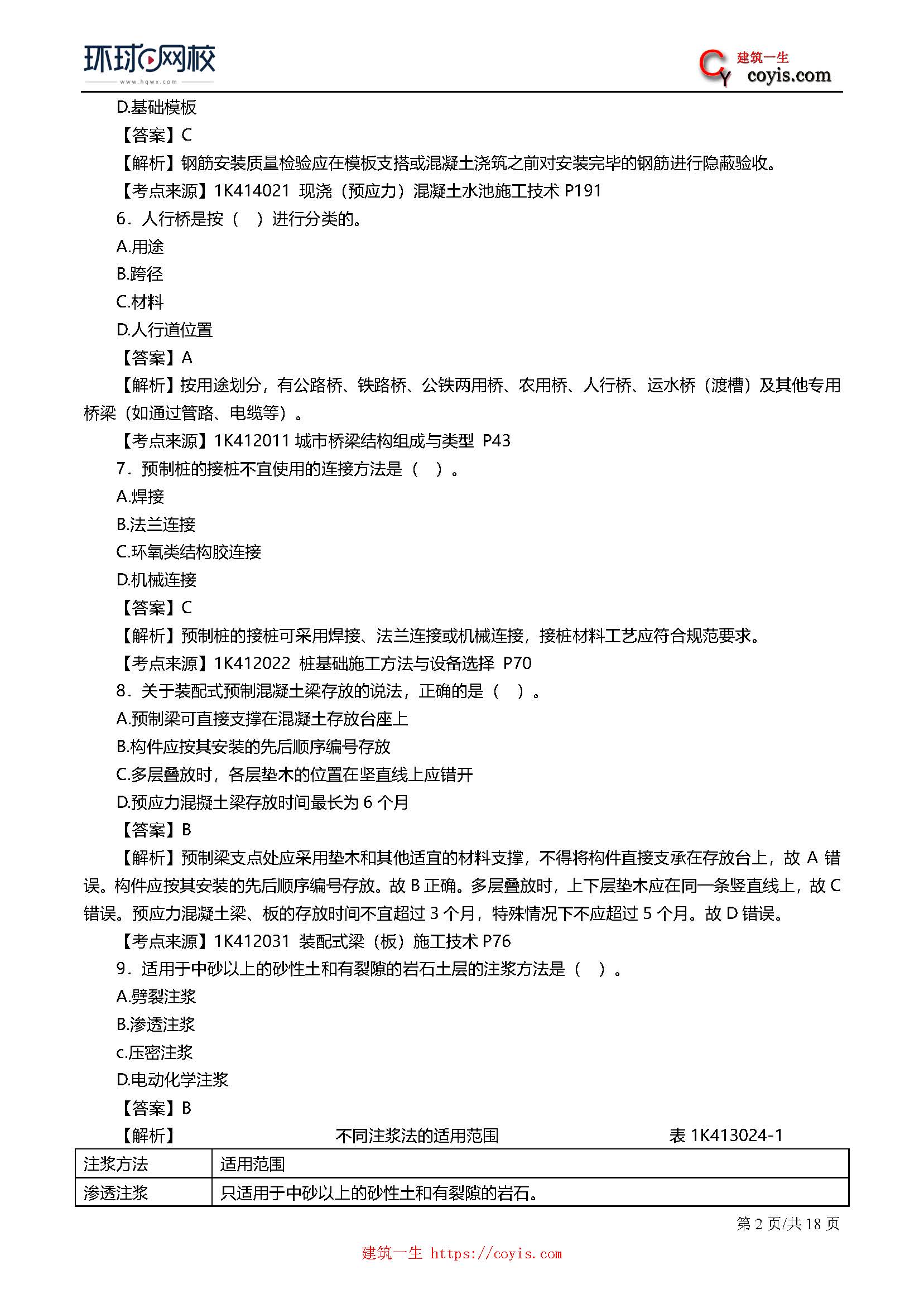 2019年一级建造师考试《市政工程》真题及答案解析