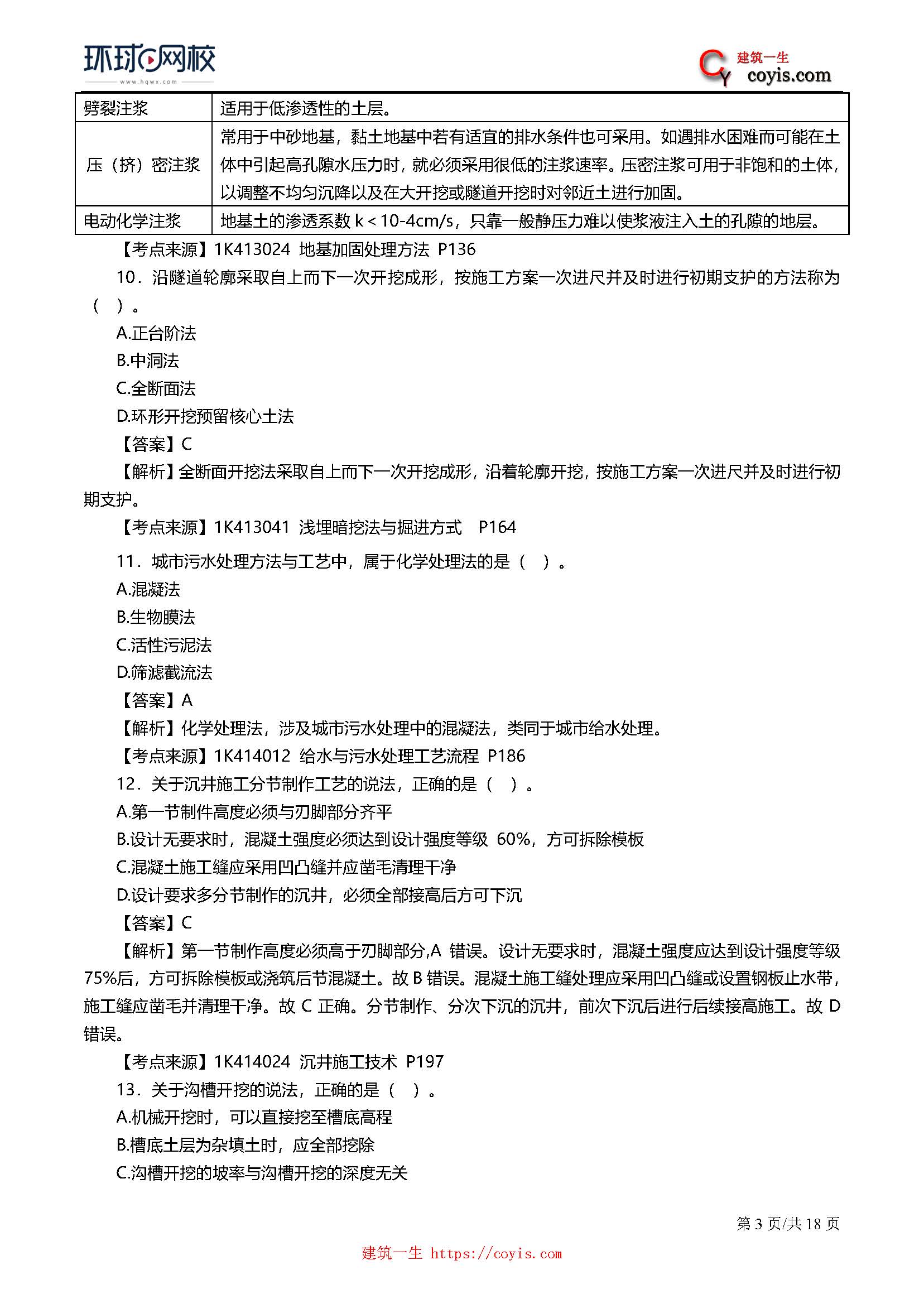 2019年一级建造师考试《市政工程》真题及答案解析