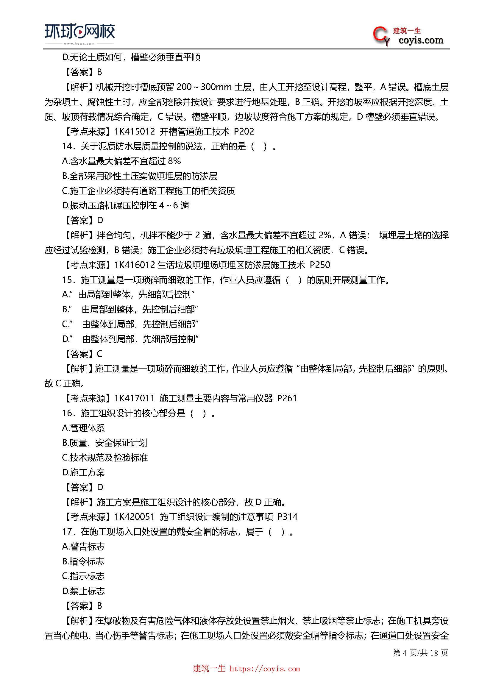 2019年一级建造师考试《市政工程》真题及答案解析