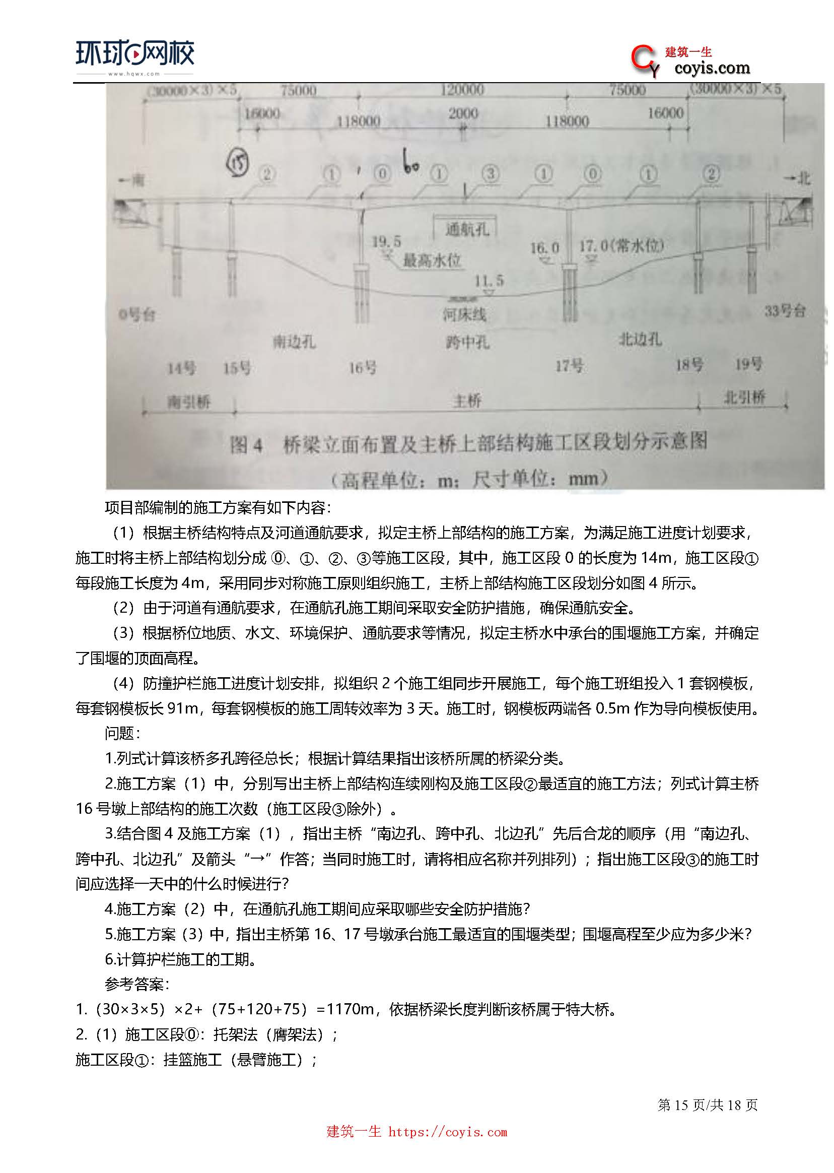 2019年一级建造师考试《市政工程》真题及答案解析