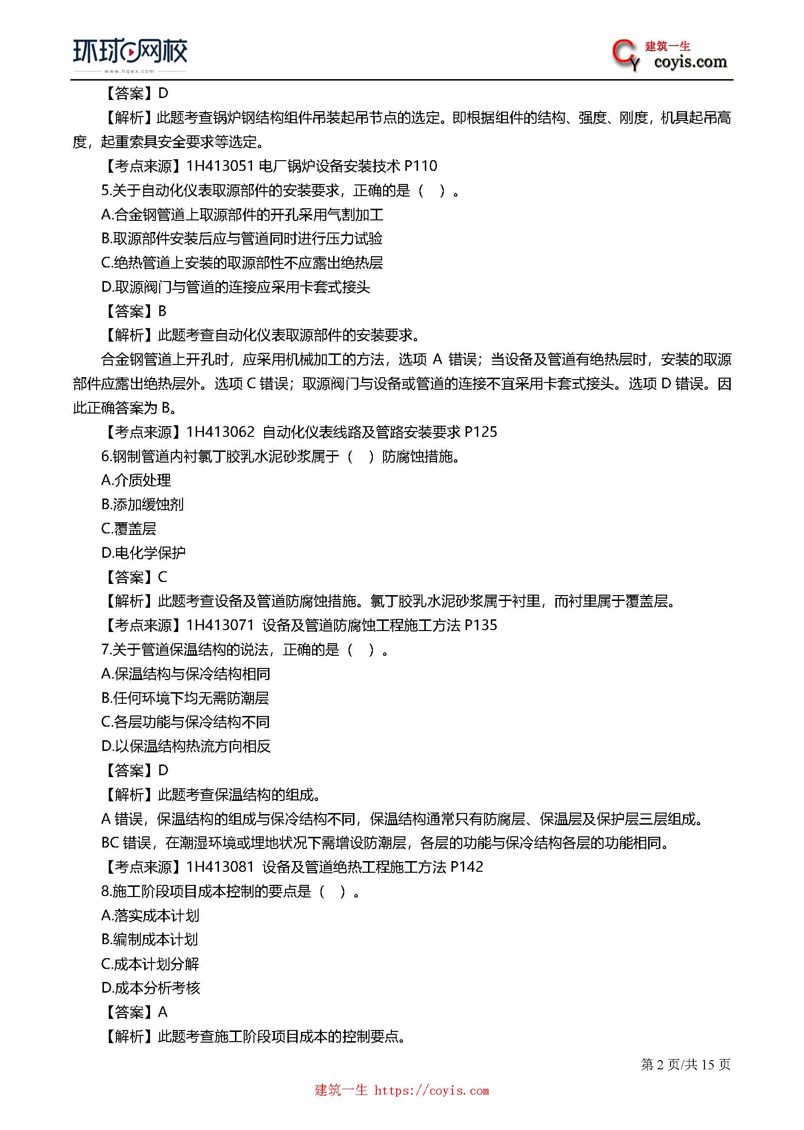 2019年一级建造师考试《机电工程》真题及答案解析