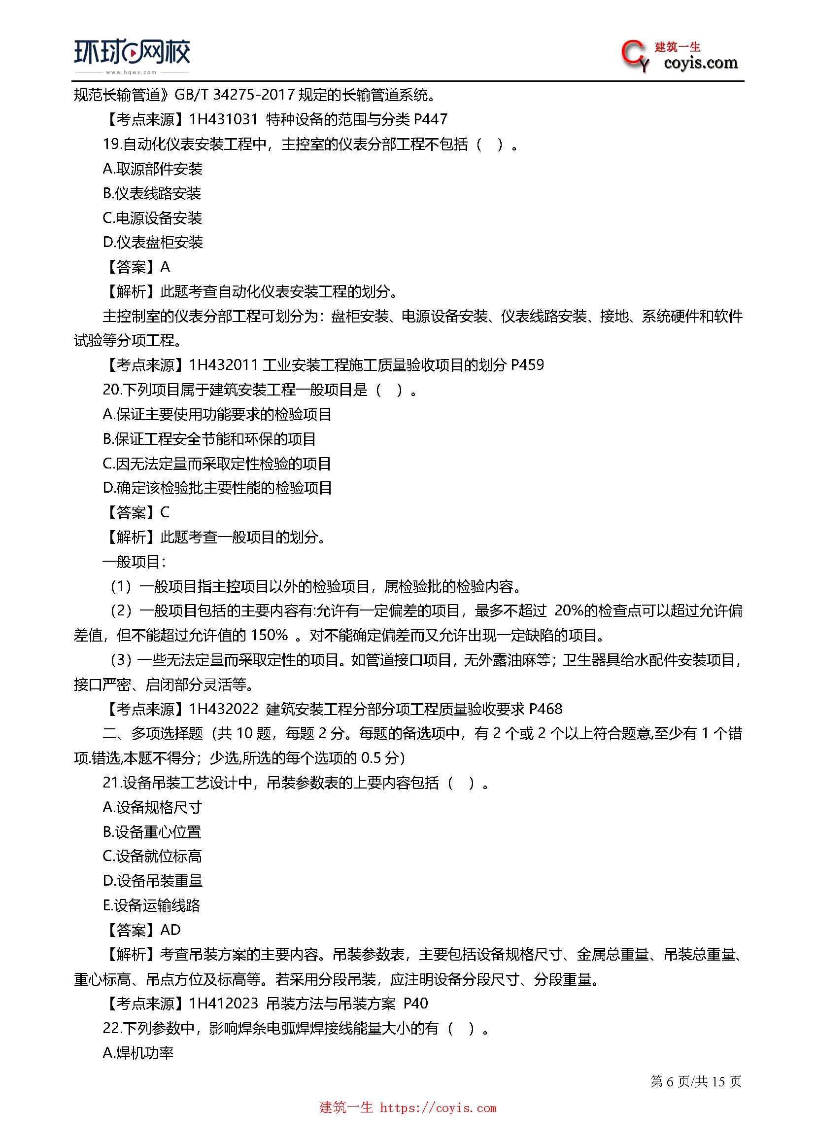 2019年一级建造师考试《机电工程》真题及答案解析